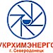 ОАО «Укрхимэнерго» в городе Северодонецк