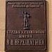 Студия художников им. В. В. Верещагина (ru) in Moscow city