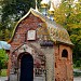 Часовня-усыпальница А. Я. и А. И. Поляковых в Знаменском-Губайлове в городе Красногорск