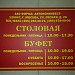 Столовая № 1 в городе Москва