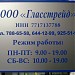 Стекольная мастерская ООО «Гласстрейд» в городе Москва