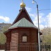 Малый храм-часовня святого праведного Иоанна Русского в Кунцеве