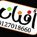 مكتب أفنان  (ar) in Damietta city