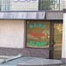 Кафе-бар «Мираж» в городе Киев
