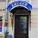 Торговый центр «Ямской» в городе Кингисепп