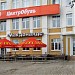Ресторан быстрого обслуживания «Вкусно — и точка» в городе Сергиев Посад