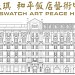 Swatch Art Peace Hotel (en) en la ciudad de Shanghái