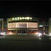 Торговый центр KAZ61MOV в городе Волгодонск