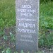Закладной камень на месте будущего храма Андрея Рублёва в городе Москва