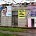 Магазин «Модное белье» в городе Кингисепп