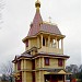 Храм Сергия Радонежского в Чернецове в городе Долгопрудный