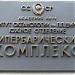 Гипербарический комплекс Института океанологии в городе Геленджик