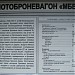 Мотоброневагон МВТ-2 (прежнее место нахождения) в городе Кубинка