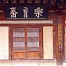 Daegu Hyanggyo in Daegu city
