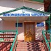 Автошкола ОСОУ в городе Умань