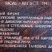 Памятные доски в честь павших защитников Кингисеппа в городе Кингисепп