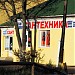 Магазин «Водолей»  в городе Кингисепп