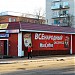 Универсам «Магнит» в городе Кингисепп