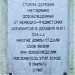 Мемориальный камень на месте бывшей деревни Матушкино в городе Москва