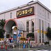 Mega Don Quijote Kami-Tsuruma in Sagamihara city