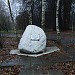 Памятный камень в городе Москва