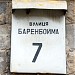 ул. Баренбойма, 7 в городе Киев