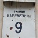 вул. Баренбойма, 9 в місті Київ
