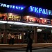 Кинотеатр 