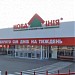 Nova Liniya Supermarket in Kharkiv city