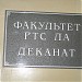 Факультет № 5 Радиотехнических систем летательных аппаратов (ru) in Kharkiv city