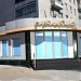 Салон «Mishel» в городе Северодонецк