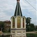 Часовня Петра и Павла в городе Павловский Посад