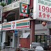 7-Eleven - Fortune Court, Penang (Store 298) in Ayer Itam city