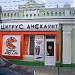 Магазин компании Цитрус - Дискаунт в городе Измаил