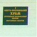 Свято-Покровська Церква в місті Кобеляки