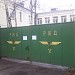 Детский сад № 36 ОАО «Российские железные дороги»