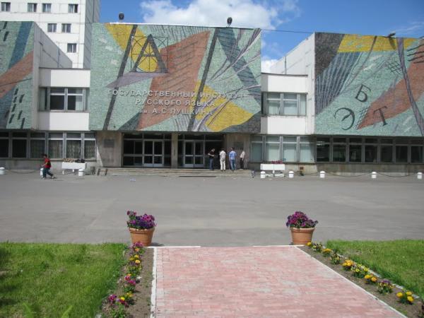 Institute Of Russian Language 121
