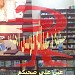صيدليه د/ عبدالله موسى الجديده