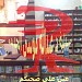 صيدليه د/ عبدالله موسى الجديده  dr- abdullah musa pharmacy
