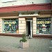 Schoolchild shop in Lutsk city