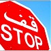لفة الهلااك in Buraidah city