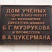 Дом учёных в городе Саров