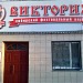 Фехтовальный клуб «Виктория» в городе Новосибирск