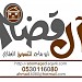 فلل العطير ا (ar) in Al Riyadh city
