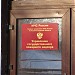 Управление надзорной деятельности ГУ МЧС России по Калининградской области в городе Калининград