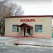 Магазин 