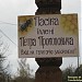 Пасека имени Петра Прокоповича (ru) in Baturyn city