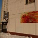 Кафе «Завалинка» (ru) in Moscow city