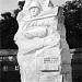 Пам'ятник саперам 178-го інженерного батальйону