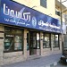 صيدليه نجوي  (en) في ميدنة سوهاج 